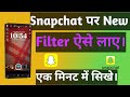 Snap chat per new filter add kare/how to save filter on snapchat in 2025