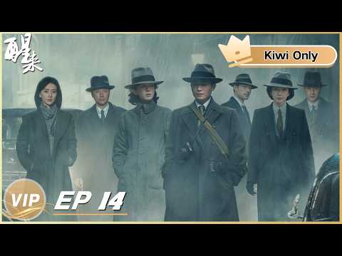 【Kiwi Only | FULL】AWAKEN 醒来 | EP14 | iQIYI