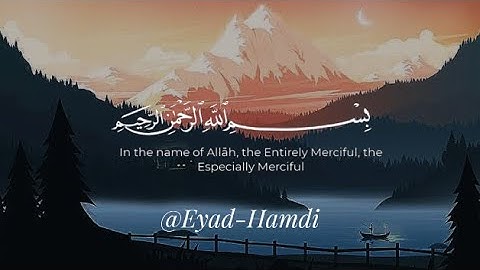 سورة الصف كاملة - القارئ عبدالله موسى  🌙✨