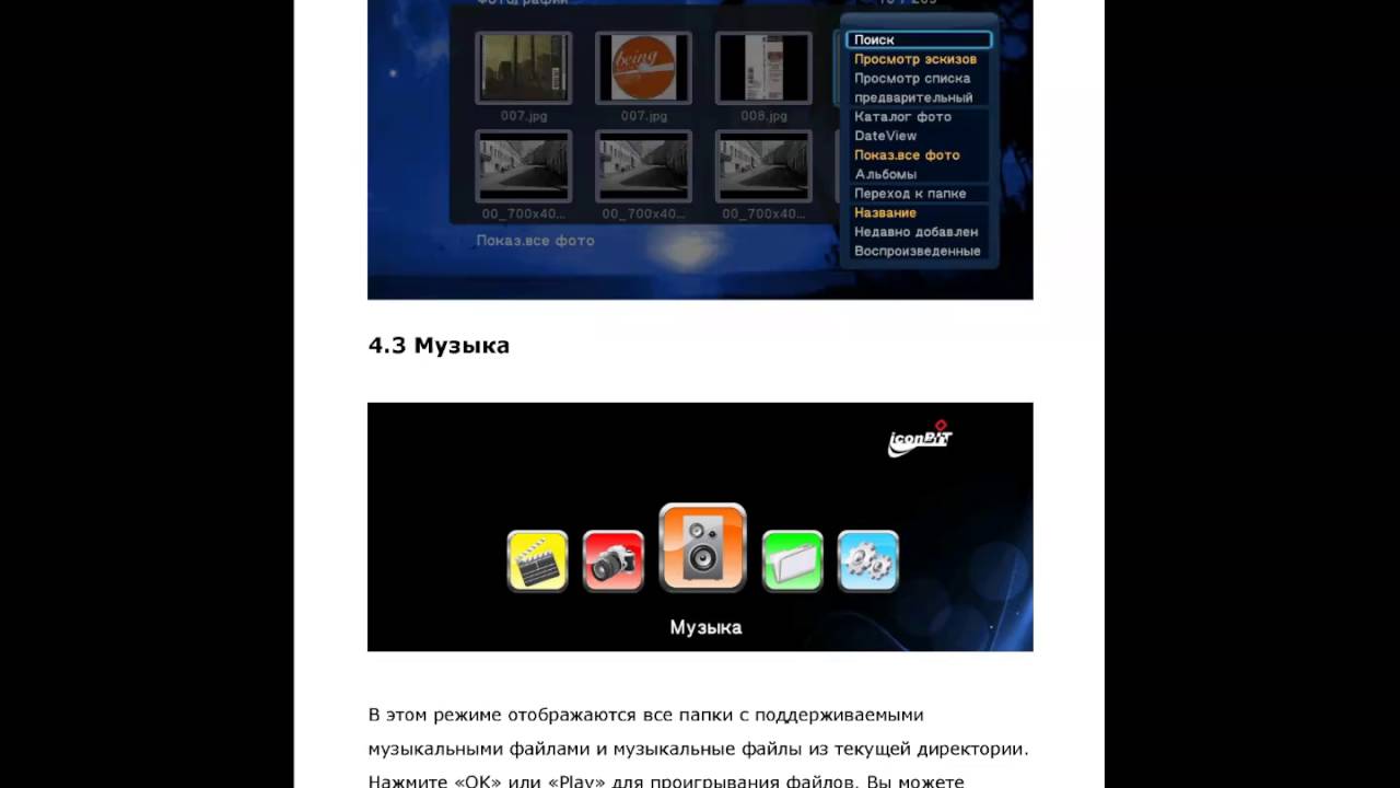 iconBIT XD290HDMI Media Player Drivers (2019) iconBIT XD290HDMI Media Player Driver