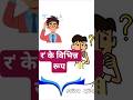 'र' के विभिन्न रूप | Reph aur Paden seekhein cartoons ke saath! 🎨