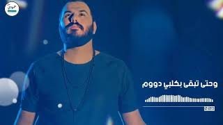 نور الزين  تحبني عيشني بدلالك خلي حبي على بالك حتى تبقى بكلبي دوم