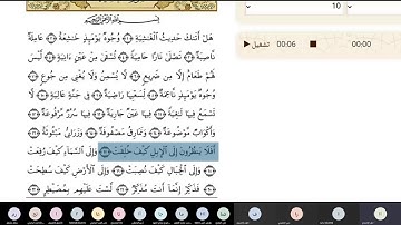 يوم الثلاثاء   الحصة الخامسة   القرآن الكريم   سورة الغاشية   1442 3 17هـ