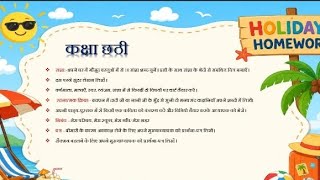 Class 6 Hindi holidays homework PSEB 2026 #pseb #education #educationboard #class6