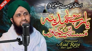 New Naat 2020 - Ya Rab Soye Madina Mastana Ban K Jaon - Asad Attari 2020