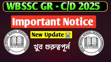 WBSSC Group C & D Exam Syllabus | সিলেবাসে কি নতুন পরিবর্তন | শেষ মুহূর্তে Exam Pattern Changed?