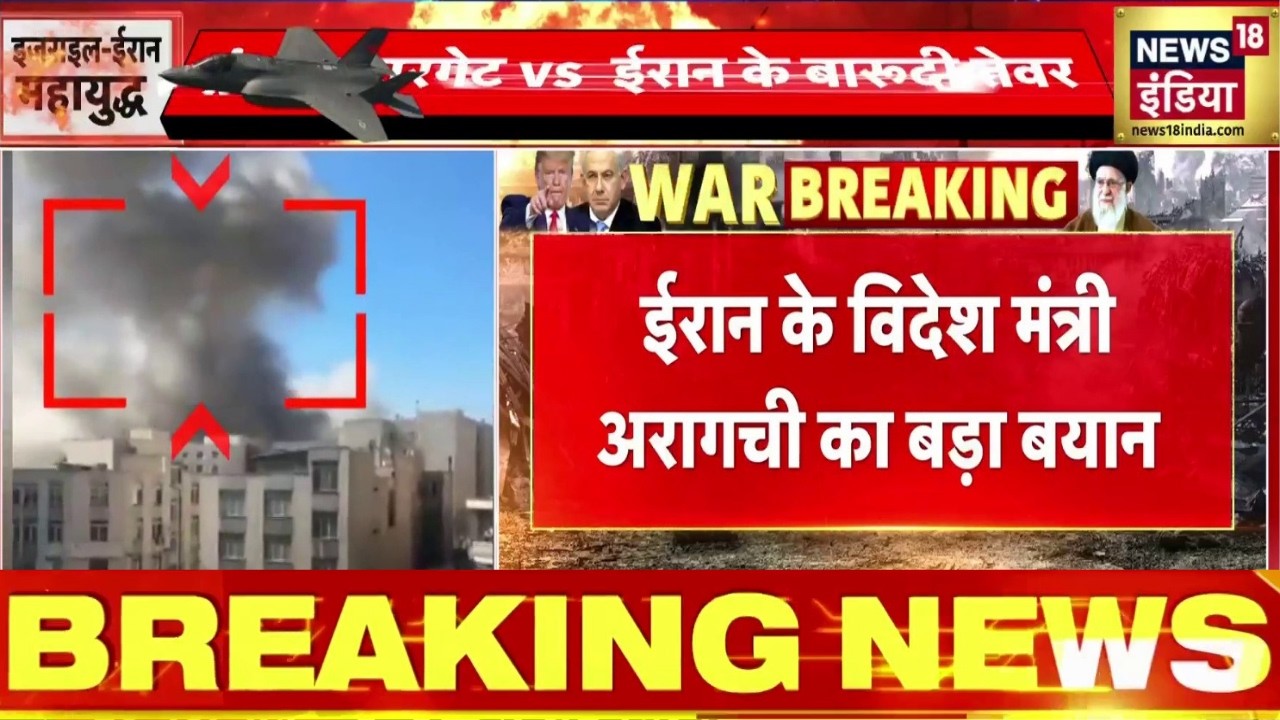 खाड़ी देशों पर हमले को लेकर ईरान के विदेश मंत्री का बड़ा बयान | War Breaking | Israel Iran War