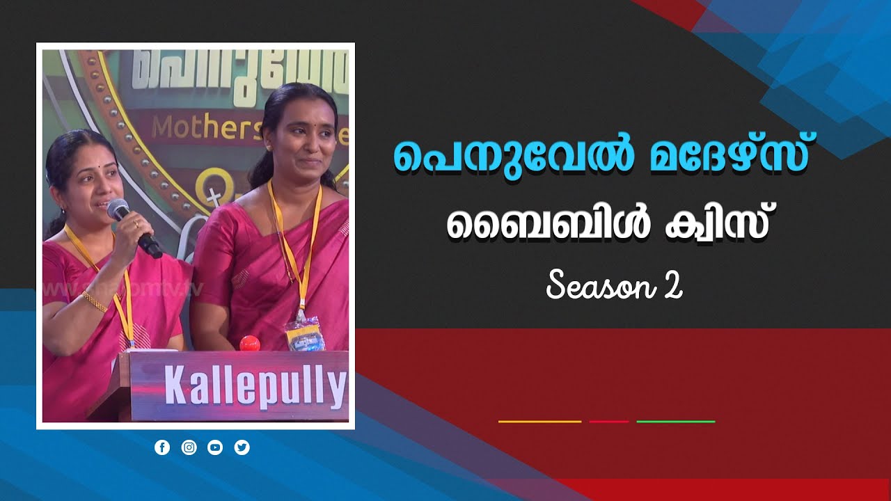 penuvel-mothers-bible-quiz-season-2-epi-18