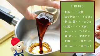 【たこ飯】レシピのご紹介！八百屋やまはるクックパッド  監修なぎさなおこ