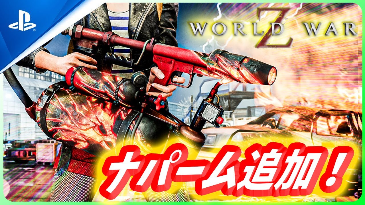 World War Z] Major update announced! Major changes to heavy