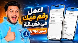 عمل رقم أمريكي 2026 | طريقه تفعيل الواتساب والتليجرام برقم أمريكي بدون vpn | برنامج ارقام فيك 2026 ✅ screenshot 2