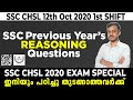SSC CHSL Previous Year Question Paper | Reasoning | SSC CHSL Class |   Malayalam | Exam Preparation
