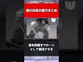 【刃牙】徳川光成の悪行まとめ#shorts