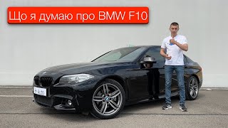Тест BMW 528xi F10 - де рядна шістка?