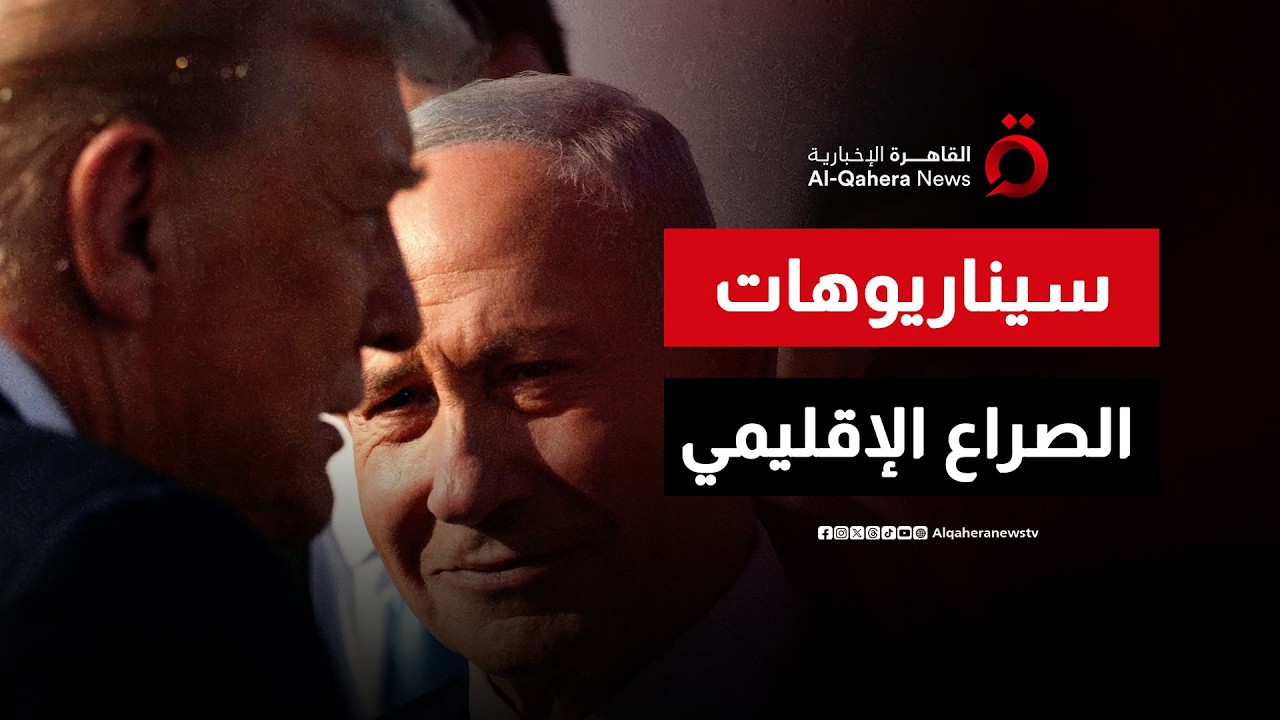 ساعة الصفر في الشرق الأوسط.. هل بدأت الحرب العالمية الثالثة من قلب طهران؟