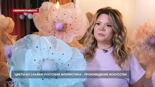 Цветы из сказки: мастерица из Севастополя «выращивает» цветы с человеческой рост