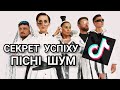 В ЧОМУ СЕКРЕТ / ФЕНОМЕН ПІСНІ GO_A ШУМ / SHUM. ЧОМУ ЇЇ ДОСІ ТАК ЧАСТО СЛУХАЮТЬ ?