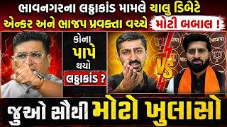 Download Lagu LIVE | Garjnad: Bhavnagar ના 'દારુકાંડ' ની ડિબેટમાં BJP પ્રવક્તાની બોલતી બંધ! આ કેવી દારૂબંધી? Download Lagu LIVE | Garjnad: Bhavnagar ના 'દારુકાંડ' ની ડિબેટમાં BJP પ્રવક્તાની બોલતી બંધ! આ કેવી દારૂબંધી?