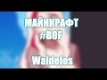 Майнкрафт сервер #BoF | Портал в ад