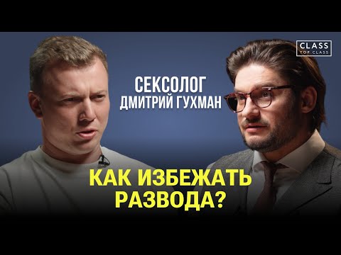 Why are there so many divorces in Russia? How to save a marriage? Sexologist Dmitry Gukhman /