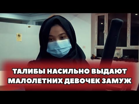 ❗️Талибы силой выдают женщин за боевиков в захваченных провинциях Афганистана