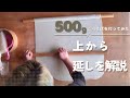 500g 蕎麦打ち(延し)上から見て解説する