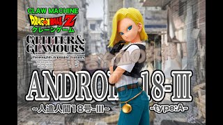 【クレーンゲーム】G&G 人造人間18号-Ⅲ ~type/A~ G & G Android No.18-Ⅲ Type/ A - DRAGONBALL 【クレーンゲーム】G&G 人造人間18号-Ⅲ ~type/A~ G & G Android No.18-Ⅲ Type/ A - DRAGONBALL