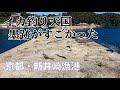 【釣り場動画#12】関西屈指のイカ釣りエギングスポットで秋イカ春イカを釣ろう