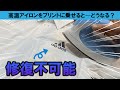 【教訓】プリントにアイロンをくっつけてしまうとこうなる