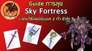 Guide  Sky Fortress  2  