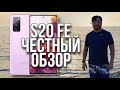 Samsung Galaxy S20FE или S10 plus??? [Честный Обзор]