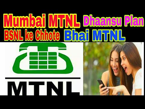 Видео: Разлика между BSNL, VSNL и MTNL