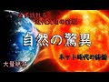 スーパーフレアが地球に直撃したらどうなるのか?【Super flare】