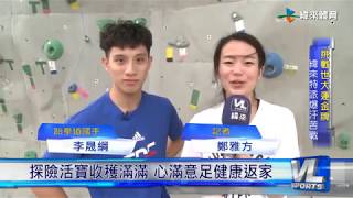 11/10 相揪活寶來探險 勇闖板橋運動中心