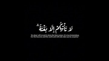(يسألونك عن الساعة..)|مختار الحاج |سورة الأعراف | #reels #كرومات #krumat #quran #quran_kareem