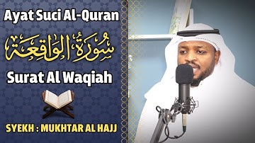 القارئ مختار الحاج سورة الواقعة كاملة - تلاوة خاشعة || Surah  Al Waqiah Syiekh Mukhtar Al Hajj