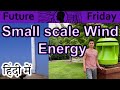Small Scale Wind Energy Explained In HINDI {Future Friday}
