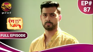 Rang Jaun Tere Rang Mein | रंग जाऊं तेरे रंग में | Full Episode 87 | New Show | Dangal TV