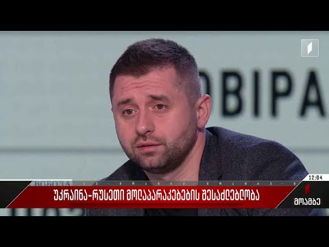 უკრაინა-რუსეთი მოლაპარაკებების შესაძლებლობა