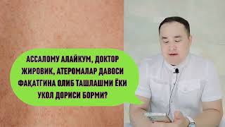ЖИРОВИК, ЛИПОМА, АТЕРОМА БУЛАРНИ ДАВОСИ ҚАНДАЙЛИГИ ҲАҚИДА ИСЧАНОВ