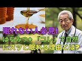 「82歳の現役医師が毎晩実践！寝る前に“これをひとさじ”飲むだけで、睡眠薬なしでも朝までぐっすり眠れる驚きの習慣とは？」 高齢者の健康