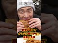 勝手に筋肉がついて痩せていく食事内容#shorts