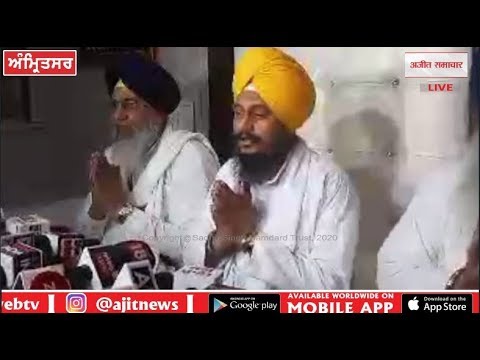 #LIVE : ਘੱਲੂਘਾਰਾ ਦਿਵਸ ਮੌਕੇ ਸ੍ਰੀ ਅਕਾਲ ਤਖਤ ਸਾਹਿਬ ਦੇ ਜਥੇਦਾਰ ਸਿੰਘ ਸਾਹਿਬ ਗਿਆਨੀ ਹਰਪ੍ਰੀਤ ਸਿੰਘ