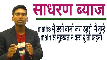 Simple Interest  Tricks|एक बार मे ही पूरा समझे |For |Group d|ssc mts|and other competitive exams|
