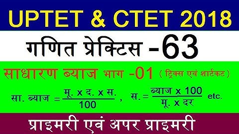 UPTET 2018 MATH SOLVED QUESTIONS गणित ! MATH FOR UP TET 2018 ! MATH TRICKS FOR UPTET IN HINDI, ganit