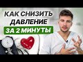 Делай ЭТО каждый день и ВЫСОКОЕ ДАВЛЕНИЕ уйдет! / Как ВЫЛЕЧИТЬ гипертонию в ДОМАШНИХ УСЛОВИЯХ?