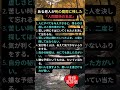 ある老人が死の間際に残した「人間関係の名言」