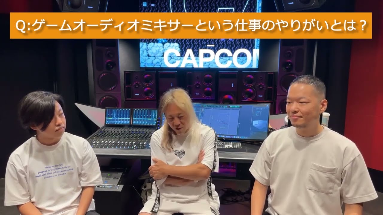 カプコンサウンドのお仕事紹介～ゲームオーディオミキサー(サウンドエンジニア)編～