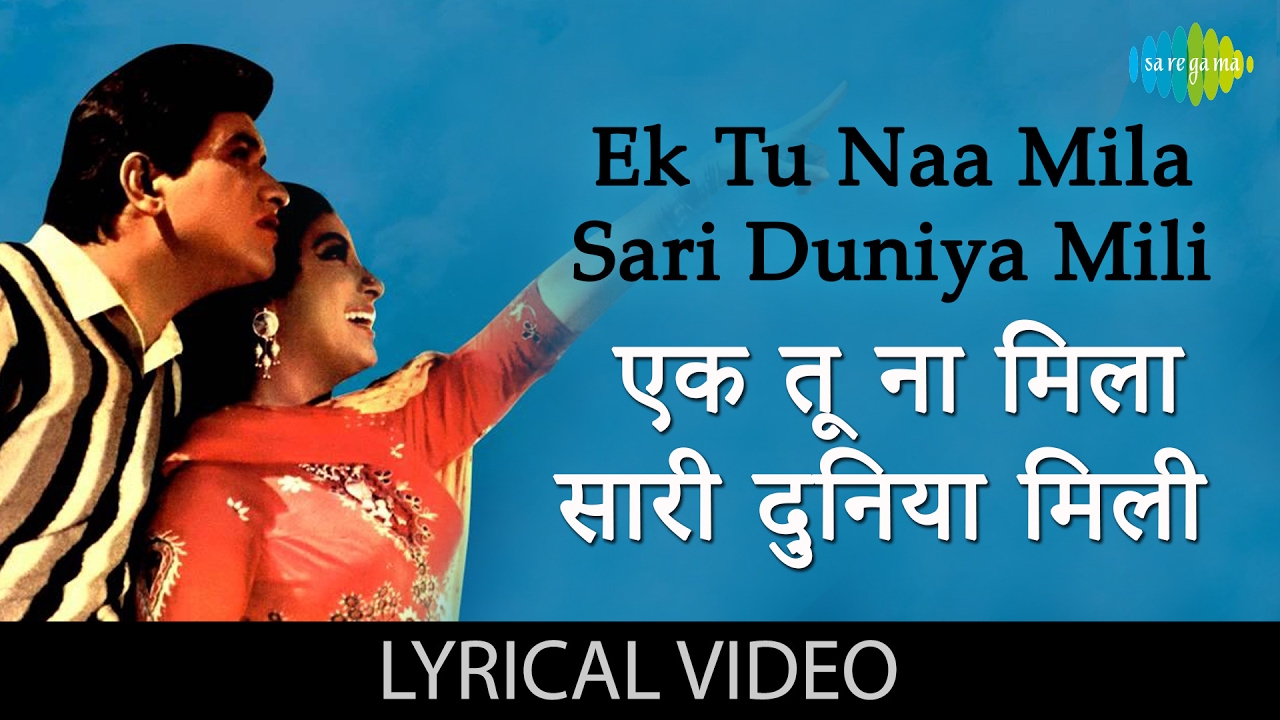 Ek Tu Na Mila Sari Duniya Mili with lyrics        Himalay Ki God Mein