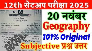 20 November Class 12th Geography Subjective answer 2025 || 12th sent up exam bhugol viral paper 2025